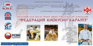 25 октября 2014 года - фото награждения Первенства области по Киокусин каратэ.